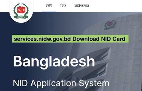 nid smart card distribution schedule www nidw gov bd|bangladesh nid card status.